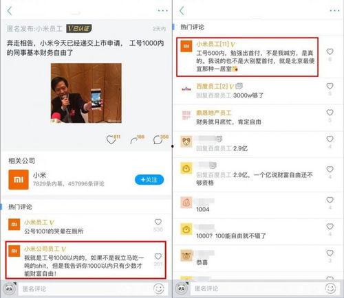 小米员工最新爆料消息,揭秘公司最新动态与未来规划！”  第2张
